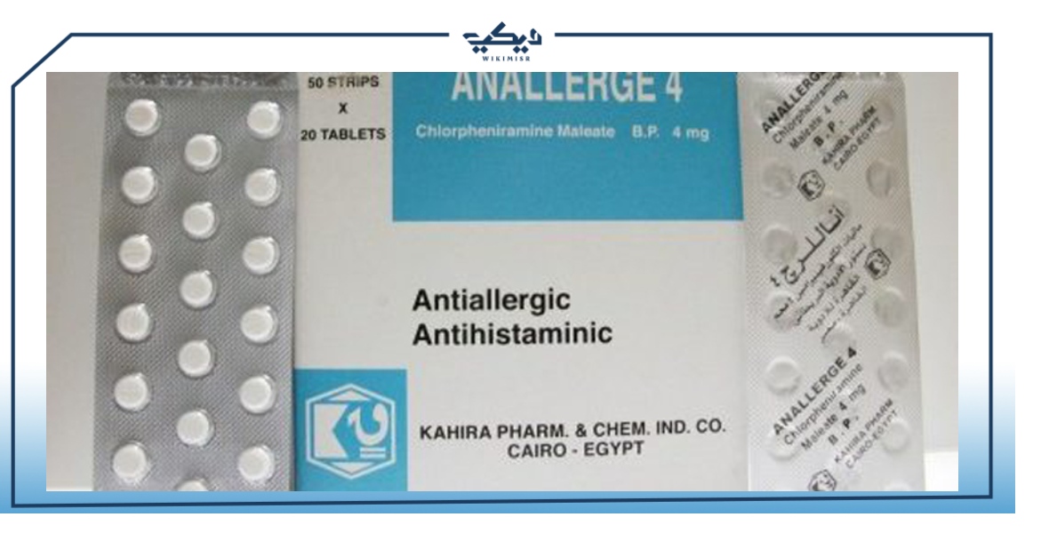 مواصفات اناللرج Anallerge لعلاج الحساسية | ويكي مصر