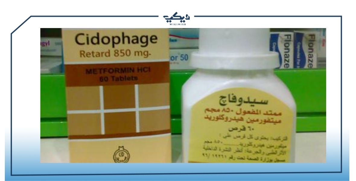 Cidophage لعلاج مرضى السكري والبدانة