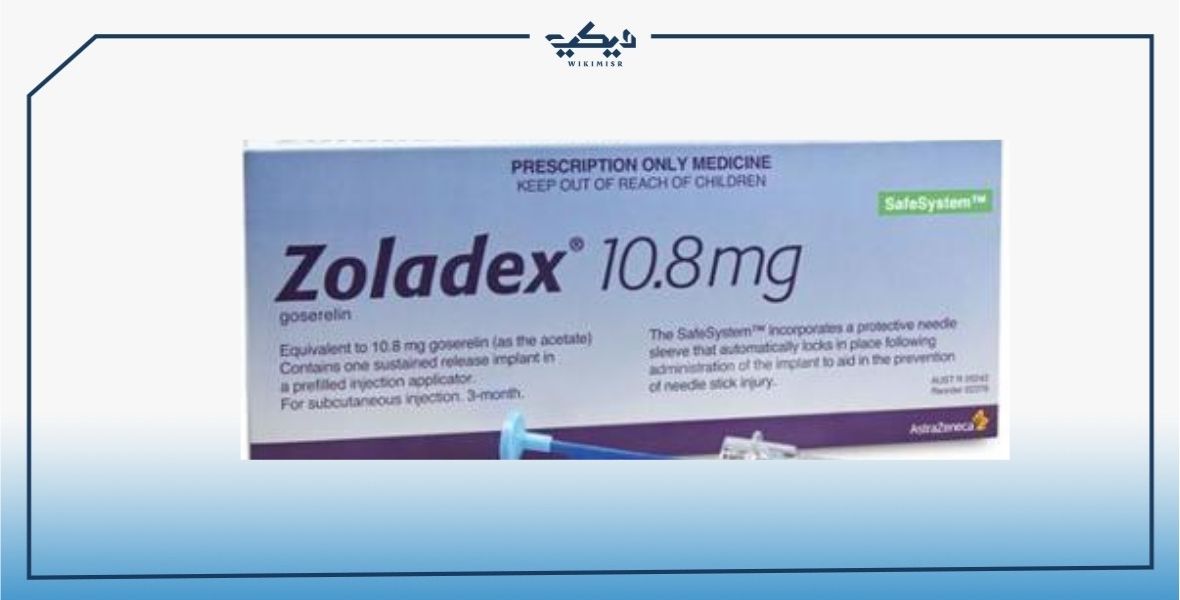 مواصفات حقن ZOLADEX زولاديكس لعلاج سرطان الرحم والبروستاتا