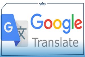 مشروع الترجمة من المنزل