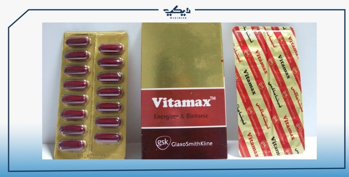 فيتاماكس بلاس Vitamax Plus مكمل غذائي
