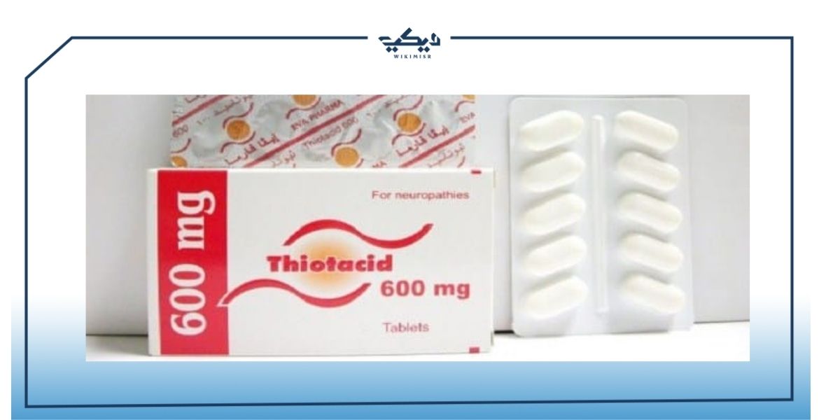 أقراص thiotacid 600  – الفوائد والجرعة المناسبة والآثار الجانبية