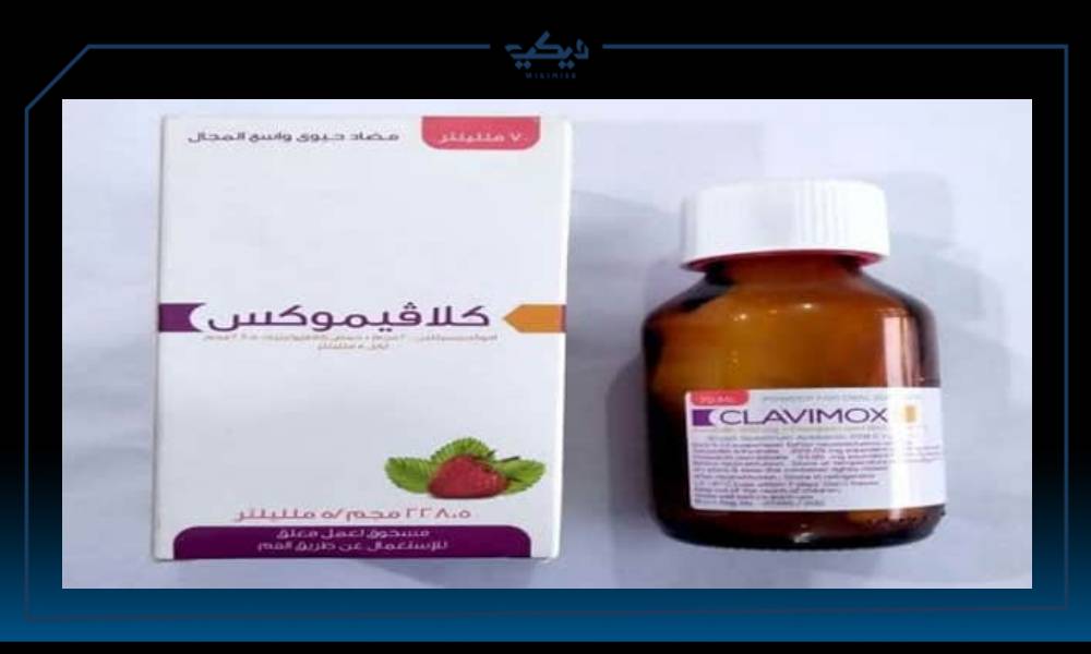 افضل مضاد حيوي لعلاج التهاب اللوزتين أقراص CLAVIMOX ويكي مصر