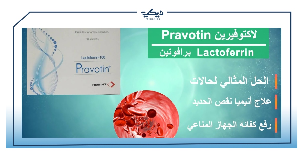 برافوتين Pravotin – أكياس فوارة تعالج الأنيميا