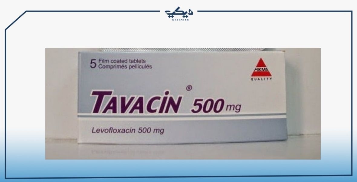 سعر أقراص تافاسين مضاد حيوي واسع المدى