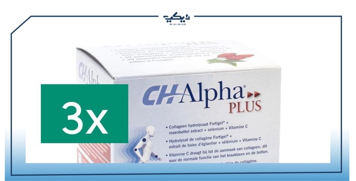 ch alpha – أفضل دواء لعلاج آلام المفاصل