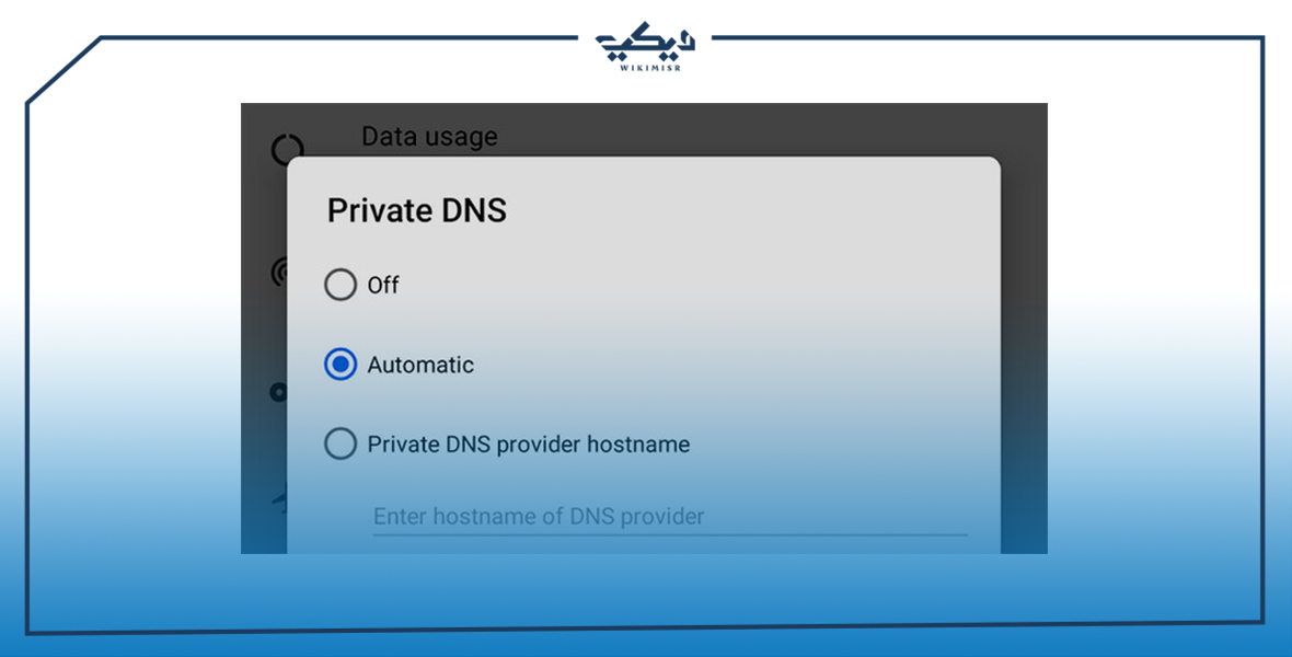خاصية Private DNS