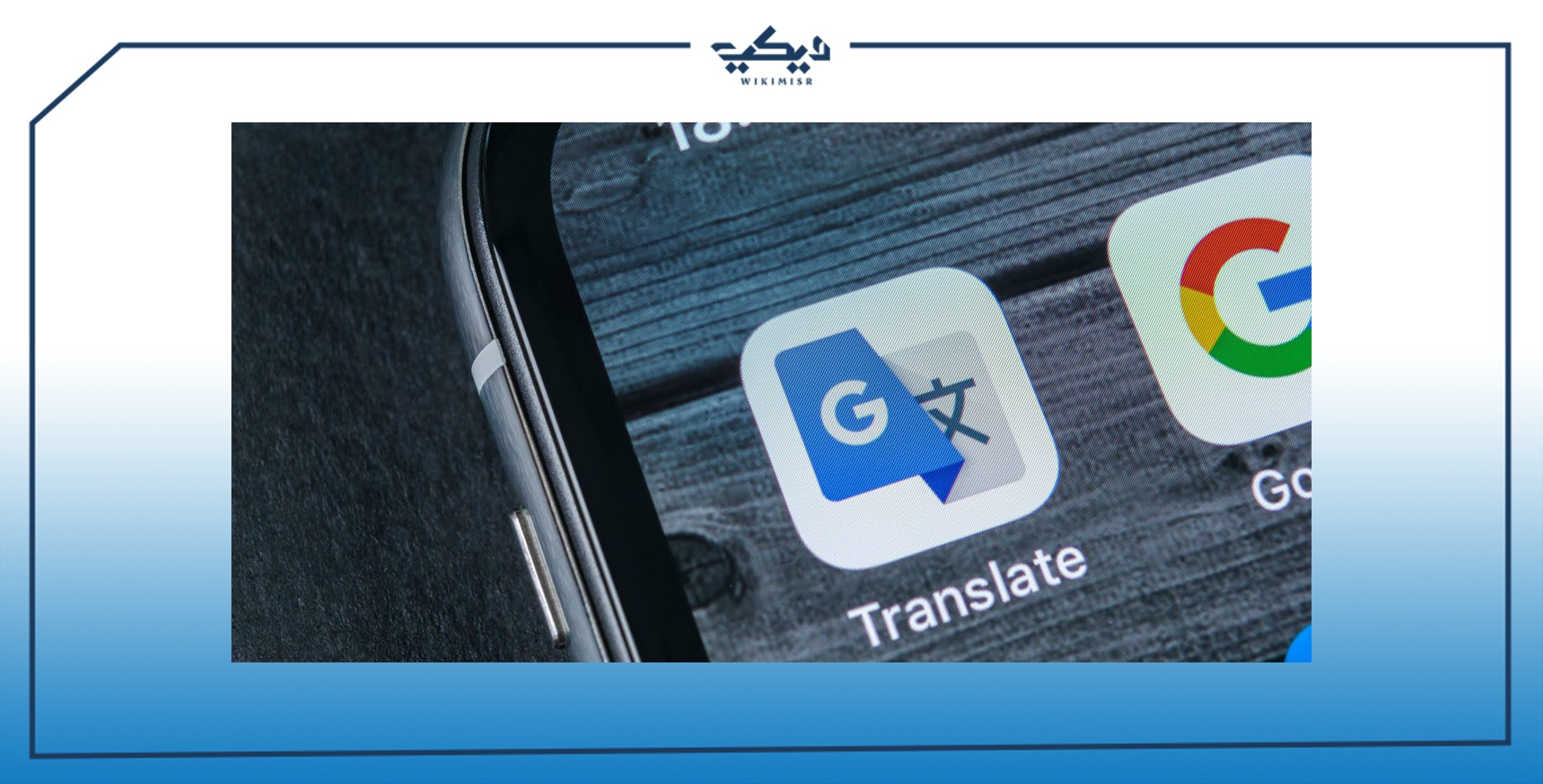 خدمة Google translate