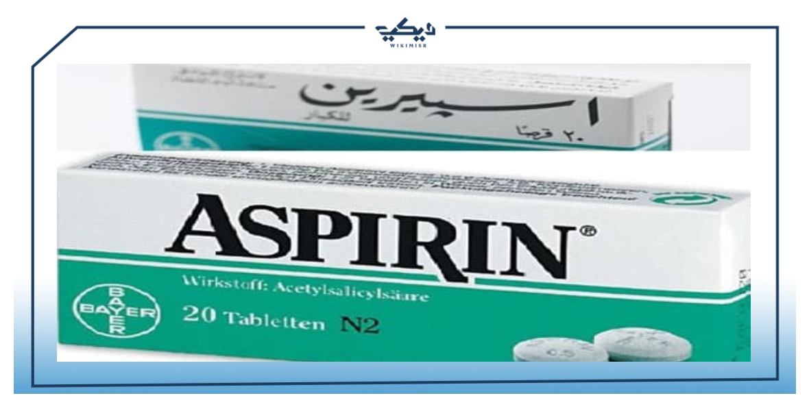 دواعي استعمال اسبرين ASPIRIN وطريقة استخدامه