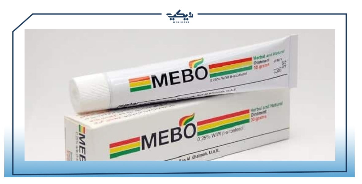 دواعي استعمال مرهم ميبو MEBO الفوائد الاضرار كيفية الاستخدام