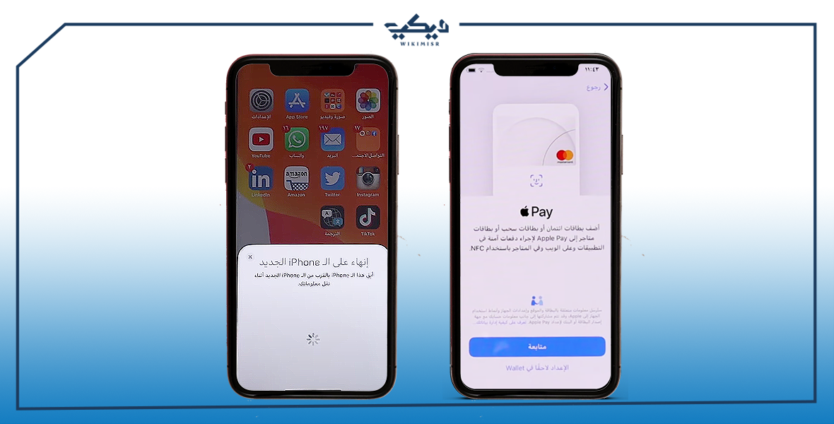 ضبط خدمة الدفع الإلكتروني Apple Pay بالايفون الجديد