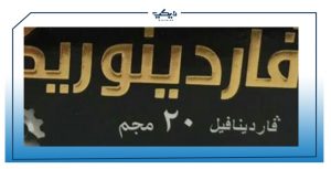 فاردينوريكت