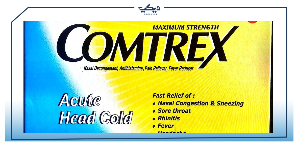 كومتريكس Comtrex لعلاج نزلات البرد