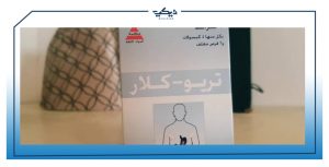مواصفات دواء تريو كلار Trio-Clar لعلاج جرثومة المعدة