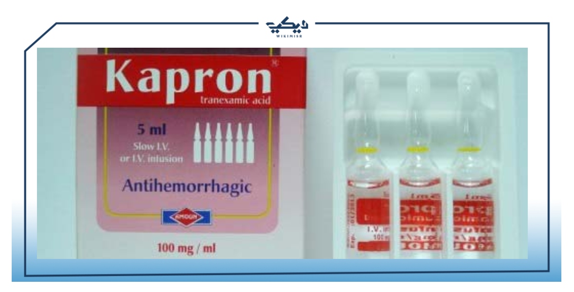 مواصفات دواء كابرون Kapron لوقف النزيف