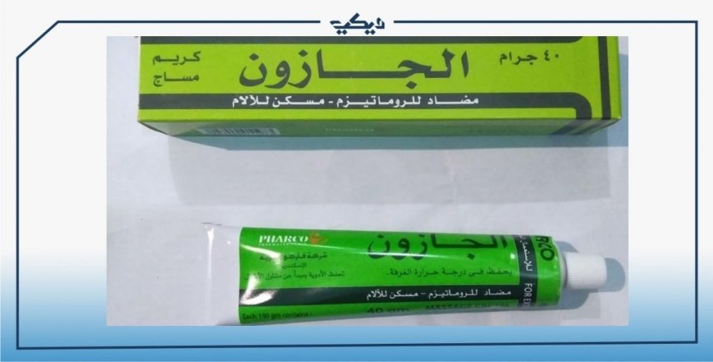 مواصفات كريم ALGASON الجازون لعلاج الآلام الروماتيزمية والتهابات ...