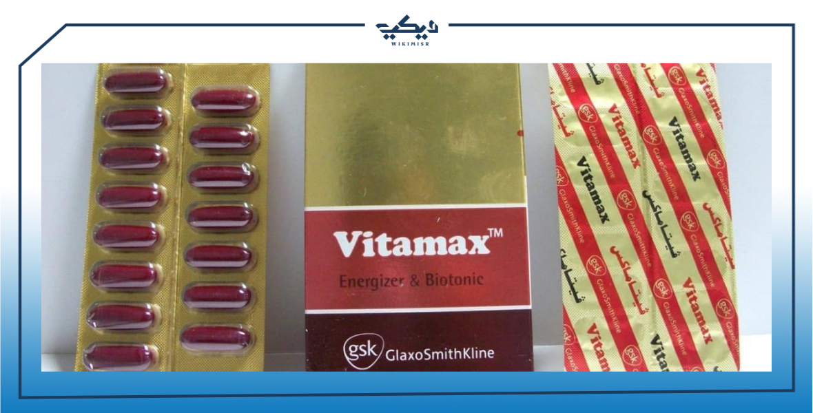 فيتاماكس بلس Vitamax Plus مكمل غذائي للجنس وصحة الشعر