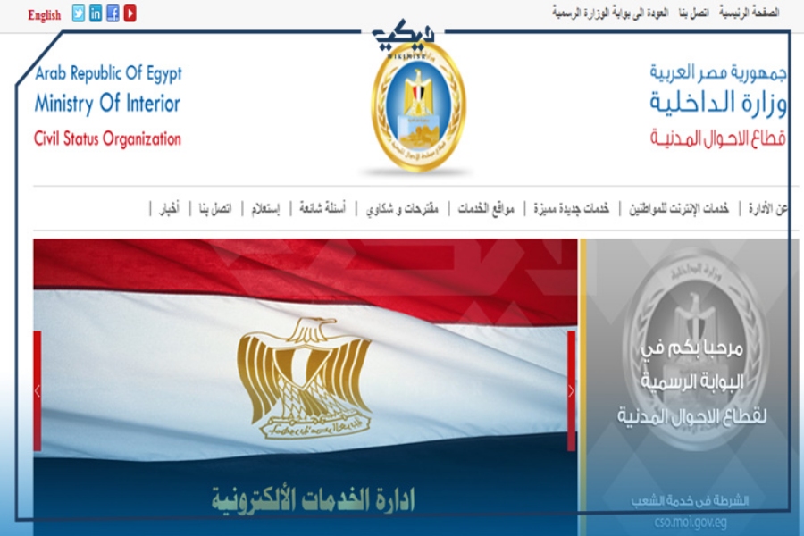 موقع وزارة الداخلية استخراج شهادات الميلاد