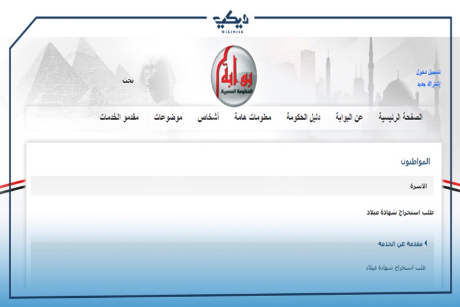 موقع وزارة الداخلية استخراج شهادات الميلاد