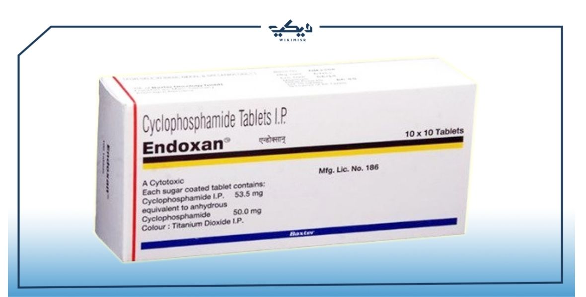 أقراص Endoxan لعلاج السرطان