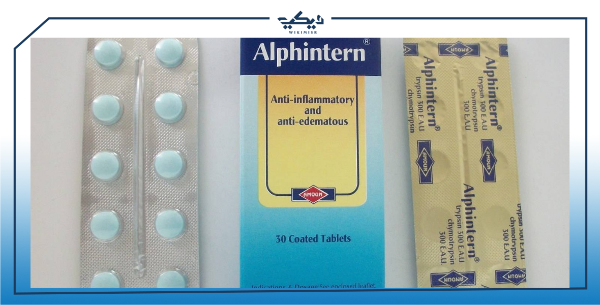 سعر ألفينترن Alphintern لعلاج البواسير والبروستاتا وتسكين الآلام