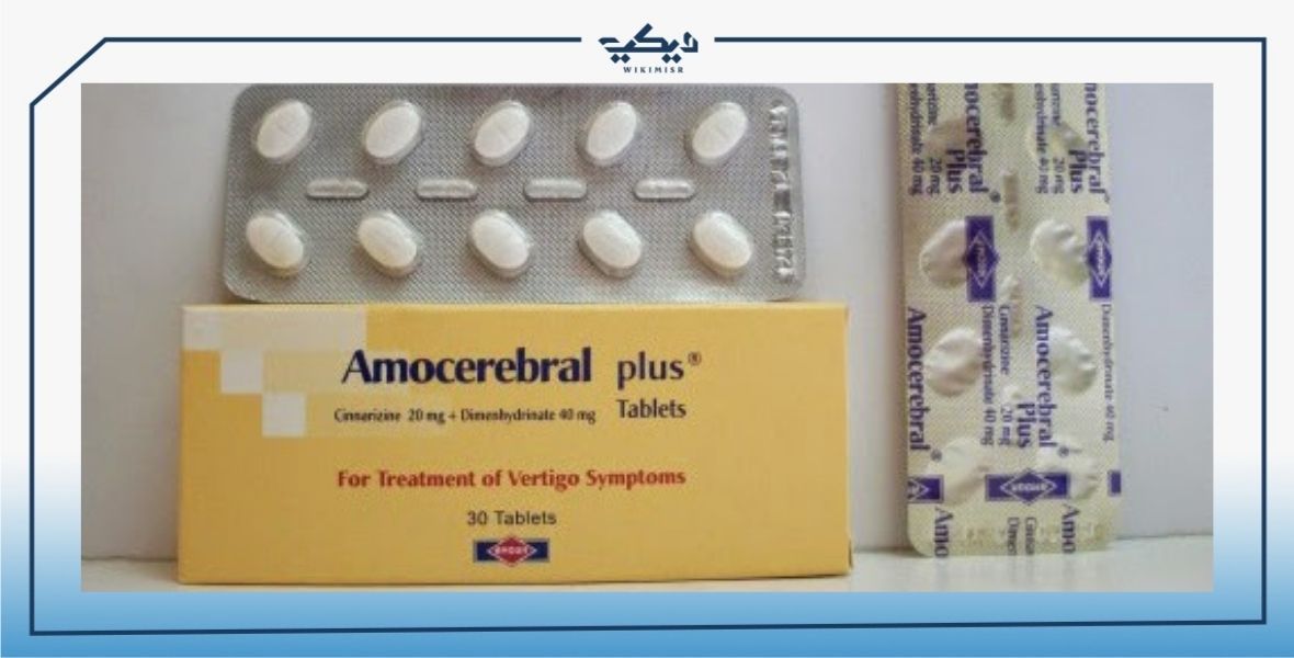 سعر أقراص AMOCEREBRAL PLUS أموسريبرال بلس لعلاج الدوخة
