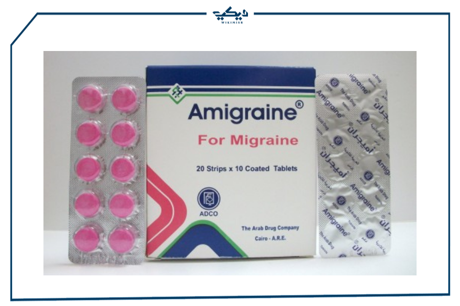 سعر اقراص AMIGRAINE أميجران لعلاج الصداع النصفي