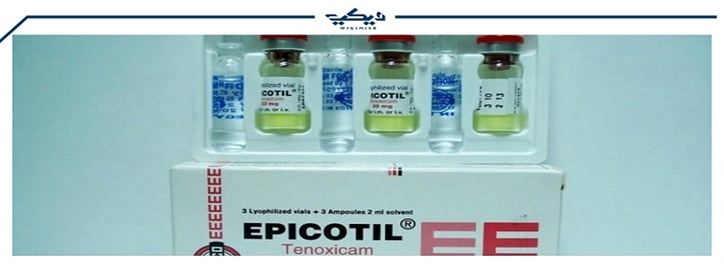 إبيكوتيل Epicotil لعلاج التهابات المفاصل وأهم البدائل