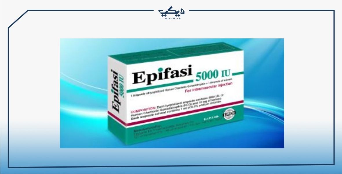 سعر حقن  EPIFASI ابيفاسي علاج تأخر الانجاب لدى السيدات