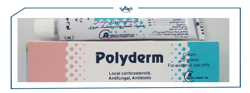 بوليدرم Polyderm كريم موضعي لعلاج الالتهابات الجلدية
