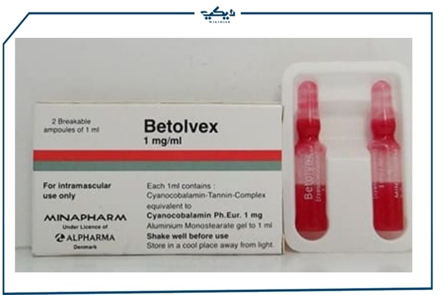 سعر حقن BETOLVEX بيتولفكس لعلاج فقر الدم ونقص فيتامين ب12