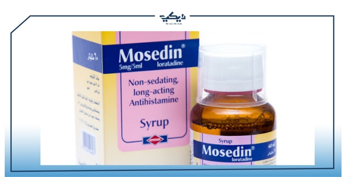 شراب Mosedin لعلاج أعراض الحساسية