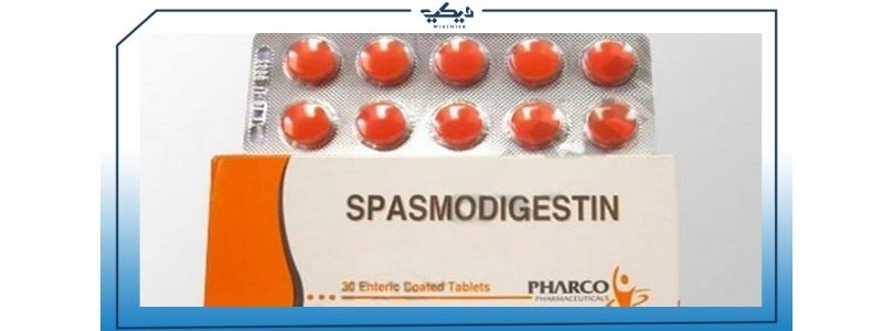 سبازمو ديجستين دواء مضاد للتقلصات والانتفاخ دواعي الاستعمال والسعر