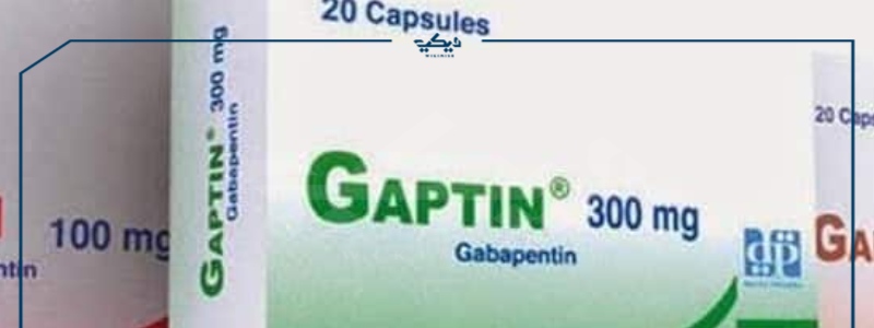 جابتن Gaptin لتخفيف آلام الأعصاب وعلاج التشنجات والصداع النصفي
