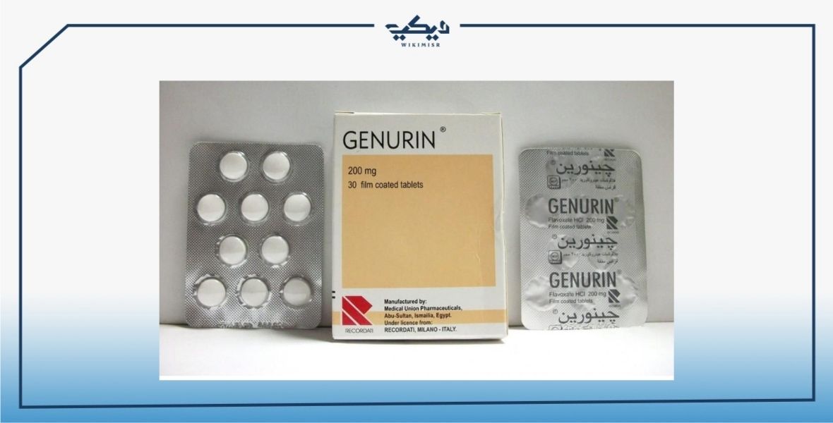 سعر أقراص جينورين Genurin لعلاج تقلصات الجهاز البولي