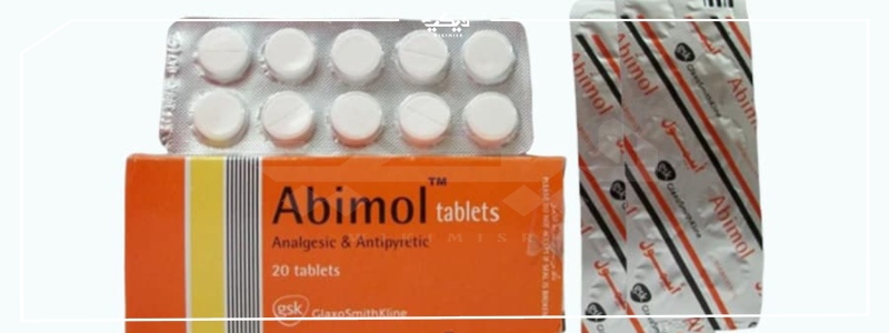 دواعي استعمال ابيمول abimol والآثار الجانبية