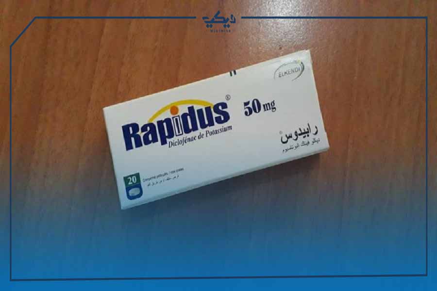 سعر دواء رابيدوس Rapidus  مسكن للألم 2024