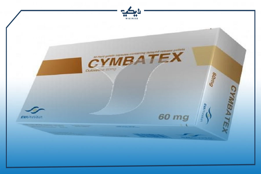 سعر دواء سيمباتكس CYMBATEX لعلاج الإكتئاب (1)