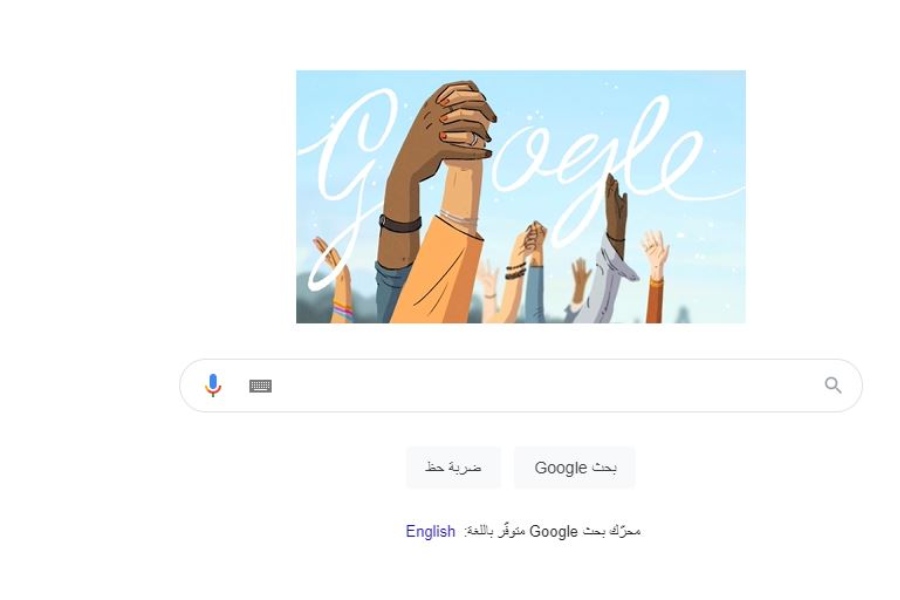 شعار اليوم العالمي للمرأة 2021 على جوجل 