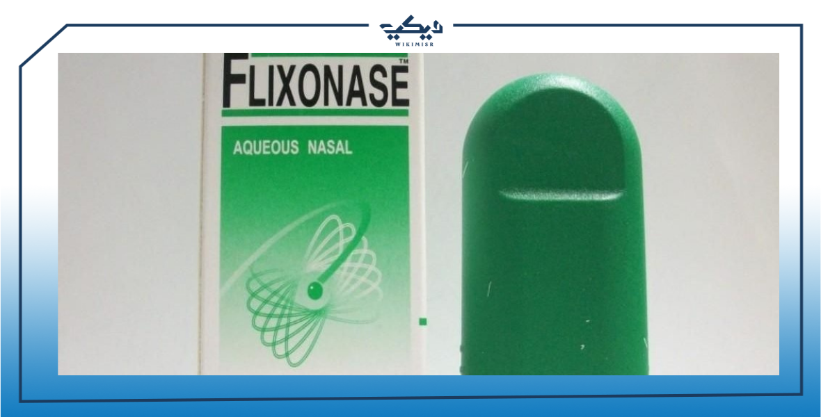 flixonase فليكسونيز  لعلاج احتقان الأنف والسعر