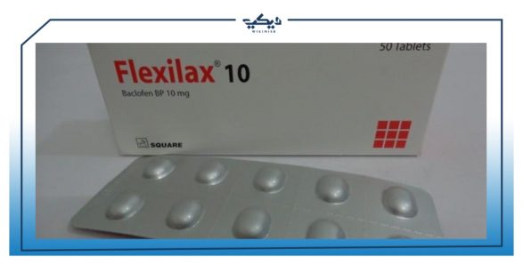 دواعي استعمال دواء Flexilax وسعره المتداول | ويكي مصر