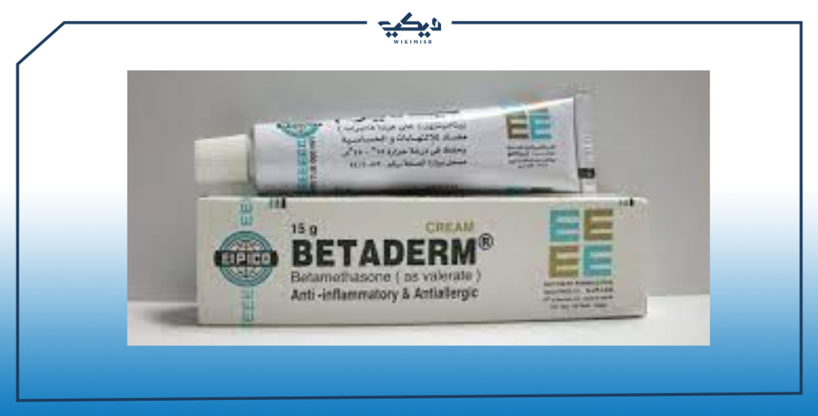 سعر كريم بيتاديرم betaderm لعلاج الأمراض الجلدية وحكة المهبل