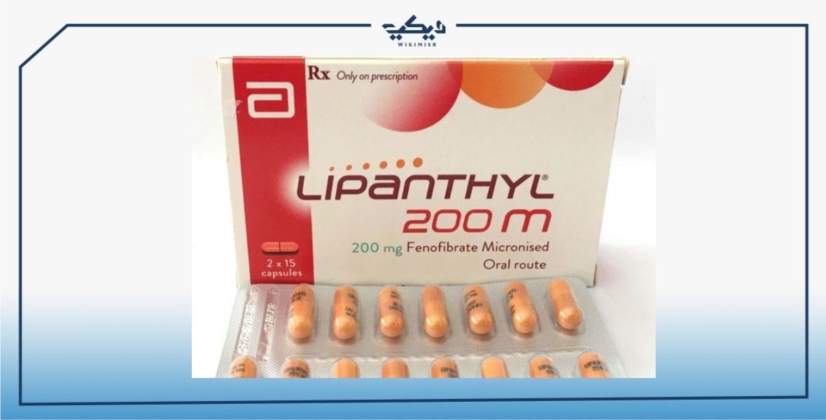 سعر كبسولات LIPANTHYL ليبانتيل لعلاج زيادة الكوليسترول