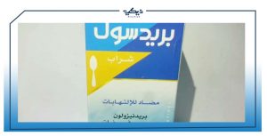 مواصفات بريدسول شراب والفرق بينه وبين فينادون