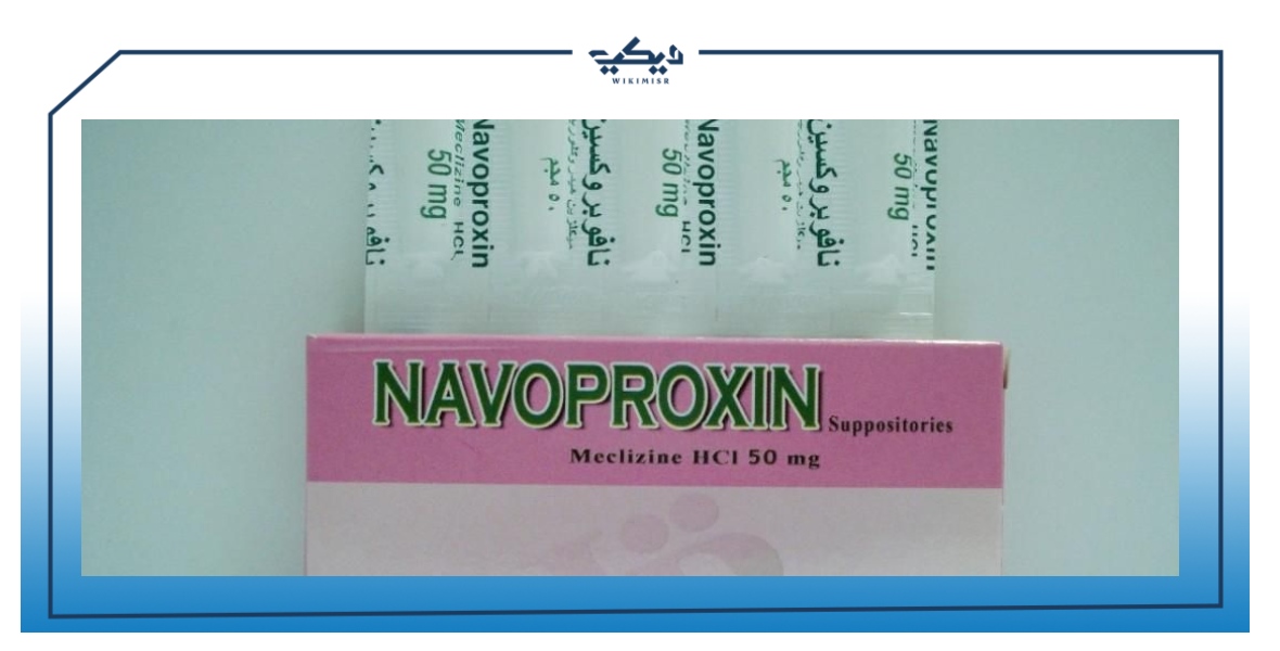 مواصفات نافوبروكسين Navoproxin لعلاج القيء والدوار