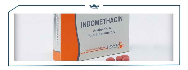 مواصفات وسعر اندوميثاسين Indomethacin لعلاج العظام والمفاصل