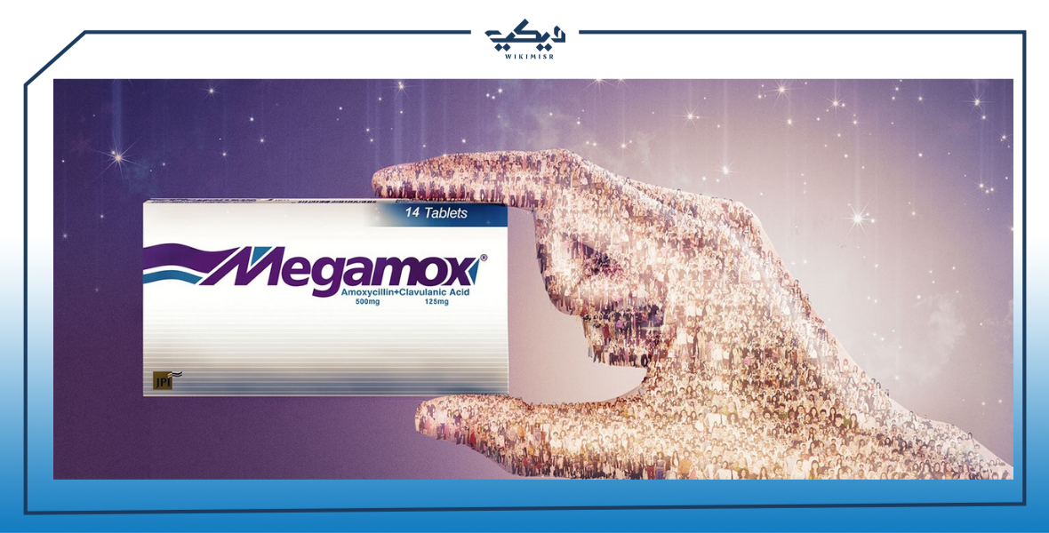 ميجاموكس Megamox مضاد حيوي لعلاج الأسنان وحب الشباب
