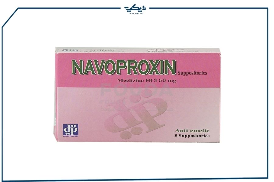 سعر أقراص ولبوس NAVOPROXIN نافوبروكسين لعلاج الغثيان والقيء