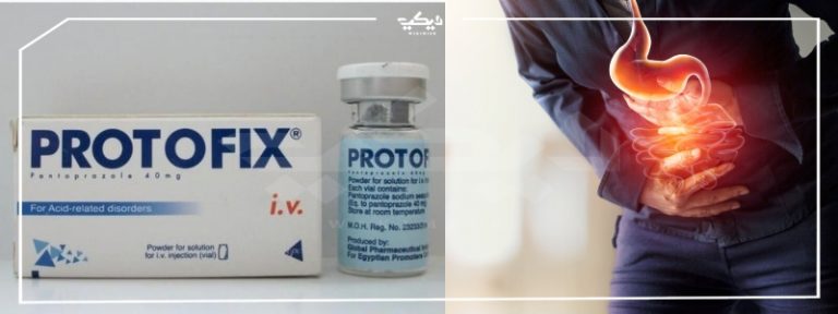 سعر بروتوفكس protofix علاج حموضة المعدة | ويكي مصر