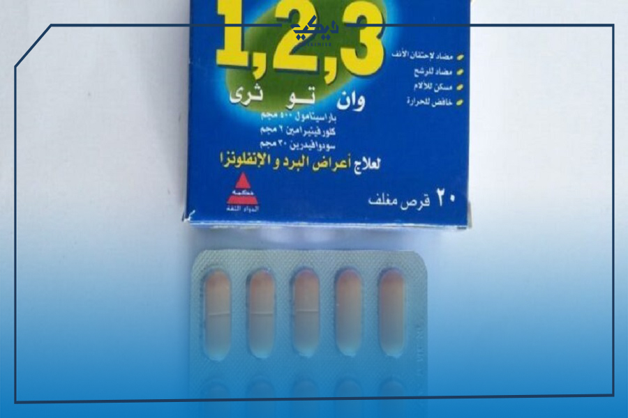 سعر وبدائل دواء 123 لعلاج أعراض نزلات البرد